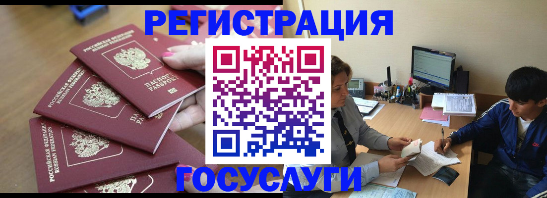 временная регистрация для всех в Барабинске