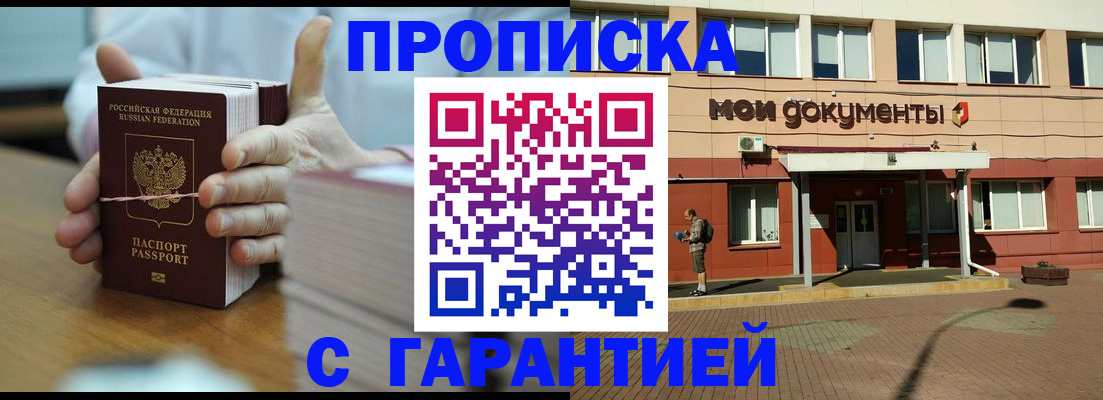 временная регистрация для всех в Барабинске