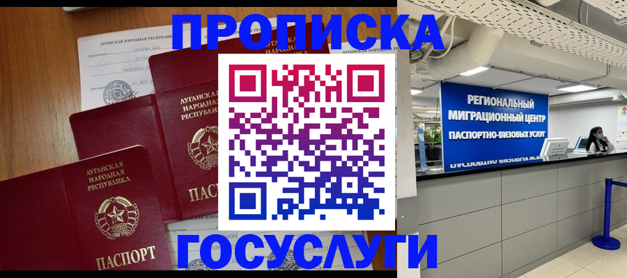 прописка от собственника в Барабинске