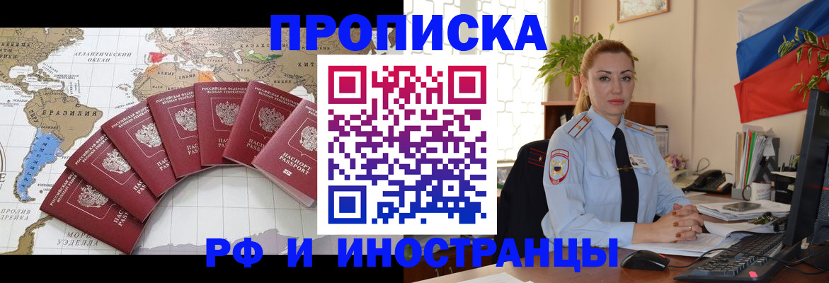 временная регистрация 2025 в Барабинске