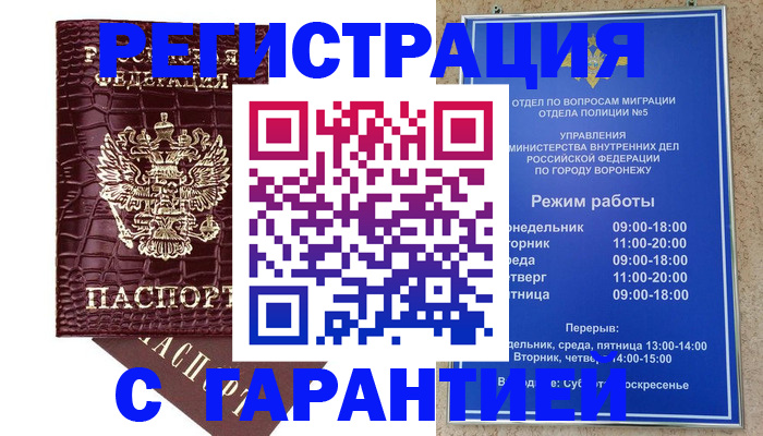 миграционный учет в Барабинске