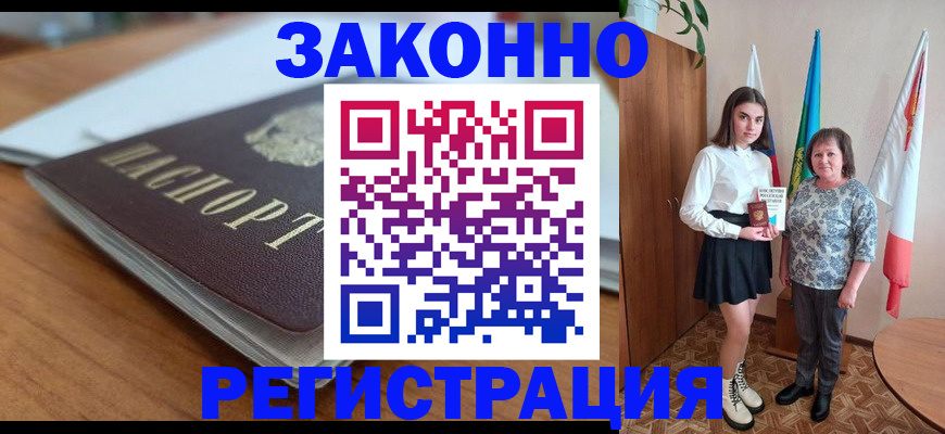 временная прописка в Барабинске