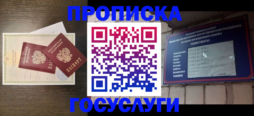 прописка законно в Барабинске
