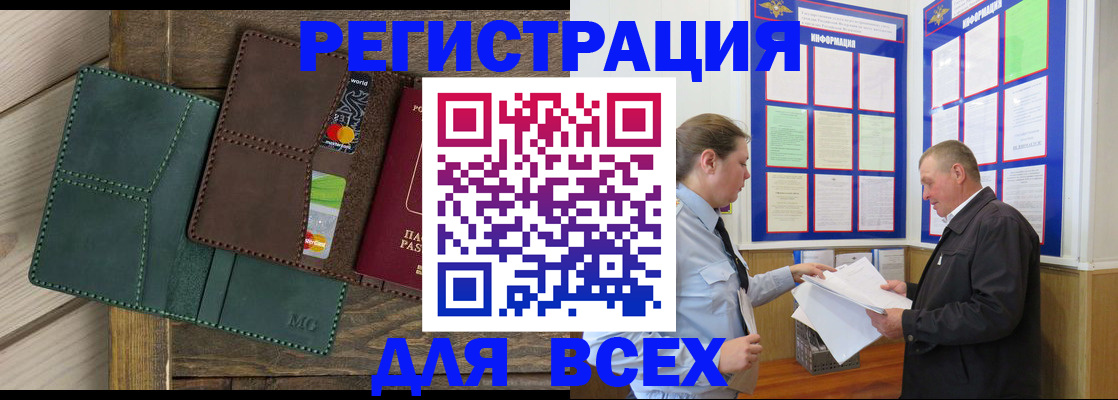 прописка штамп в Барабинске