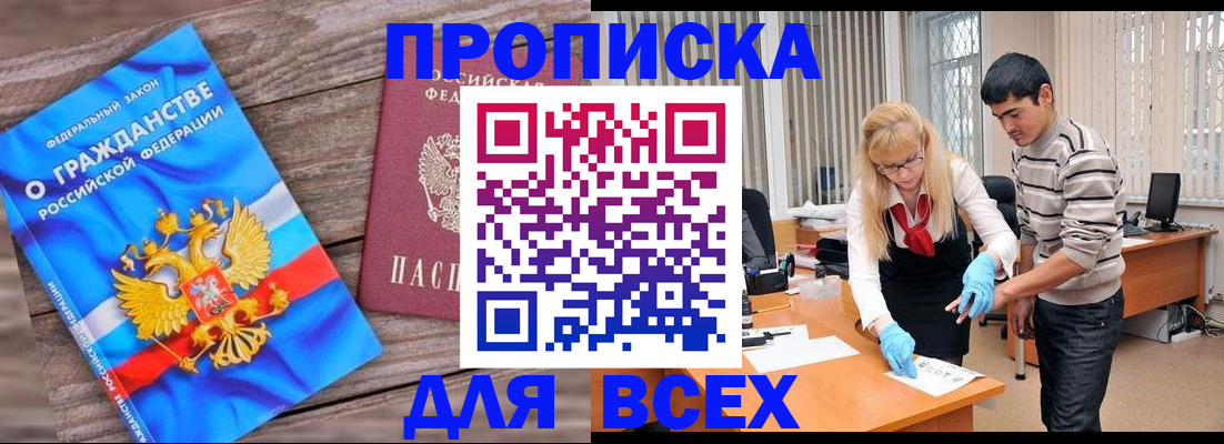 прописка паспорт в Барабинске