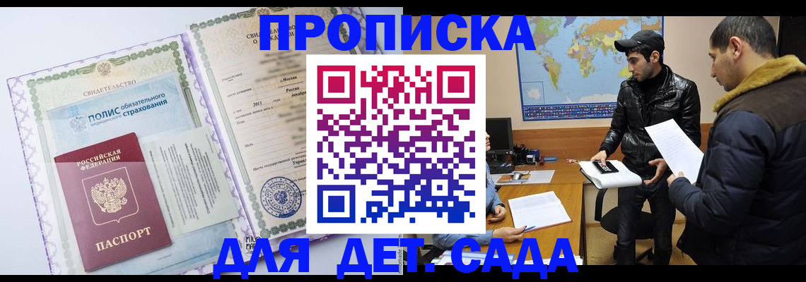 временная регистрация гарантия в Барабинске