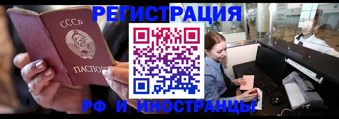 временная регистрация собственник в Барабинске