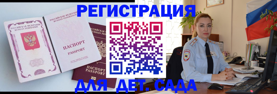 временная регистрация для всех в Барабинске
